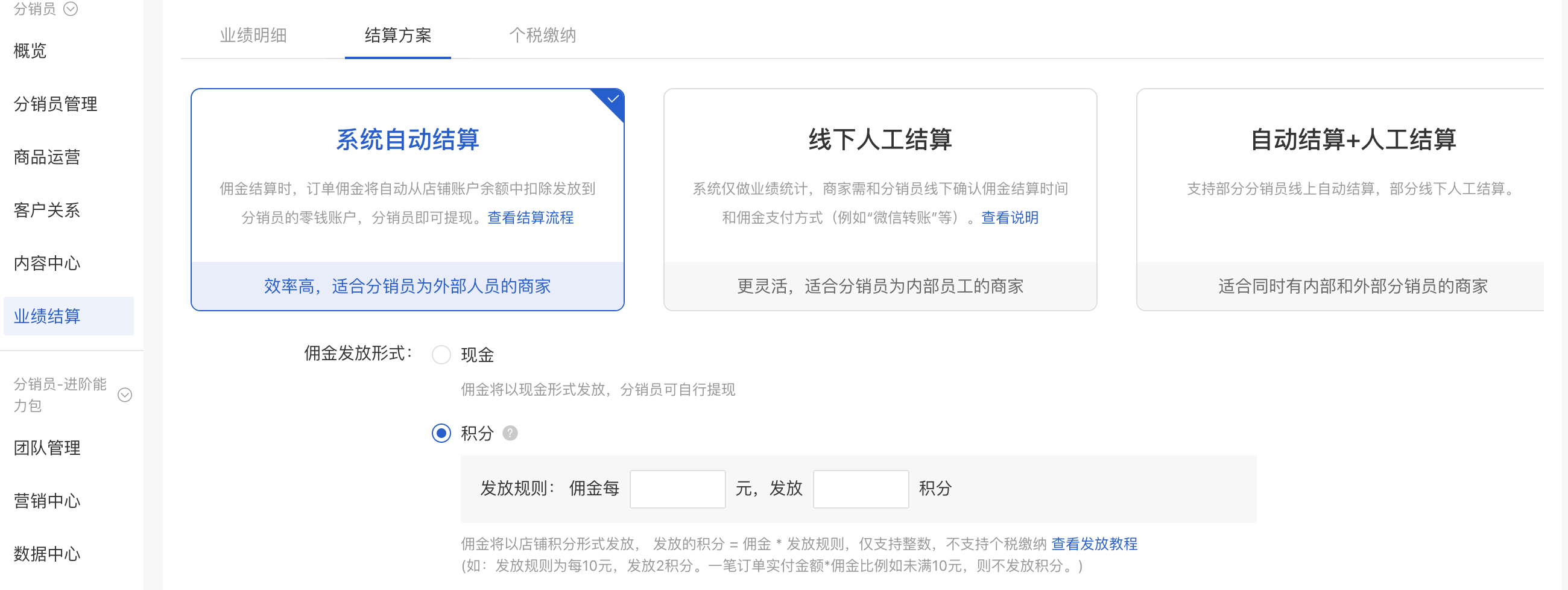 发积分配置项.png