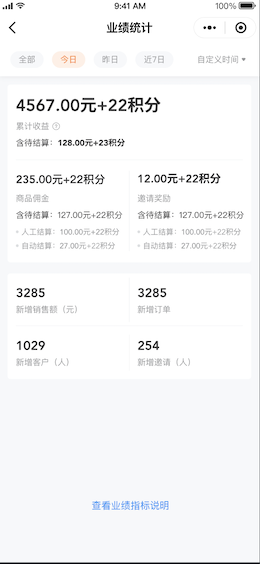 查积分-分销业绩总和详情页.png