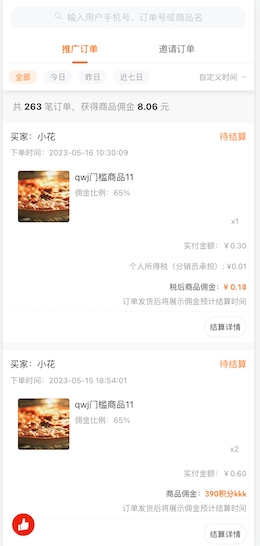 积分查看-分销员维度.jpg