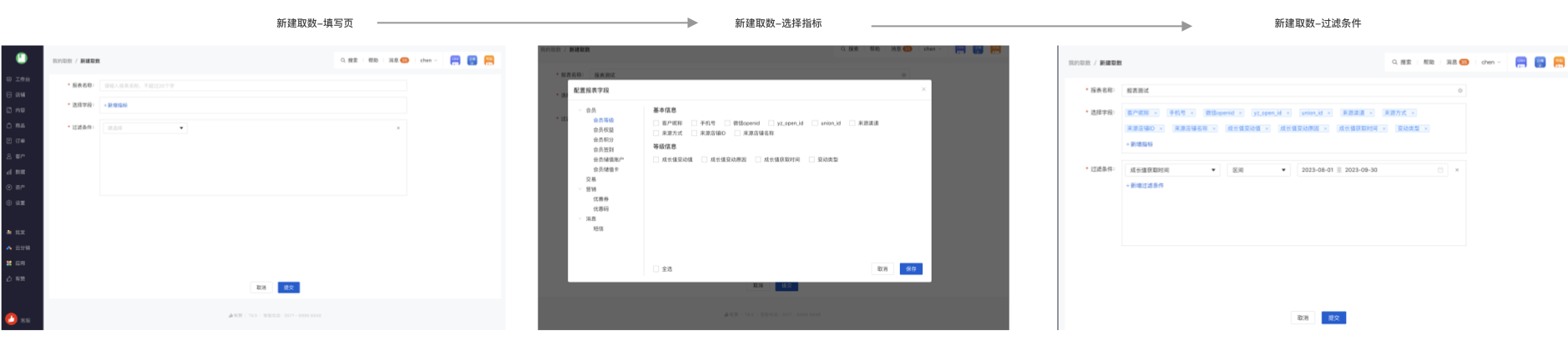 新建取数.png