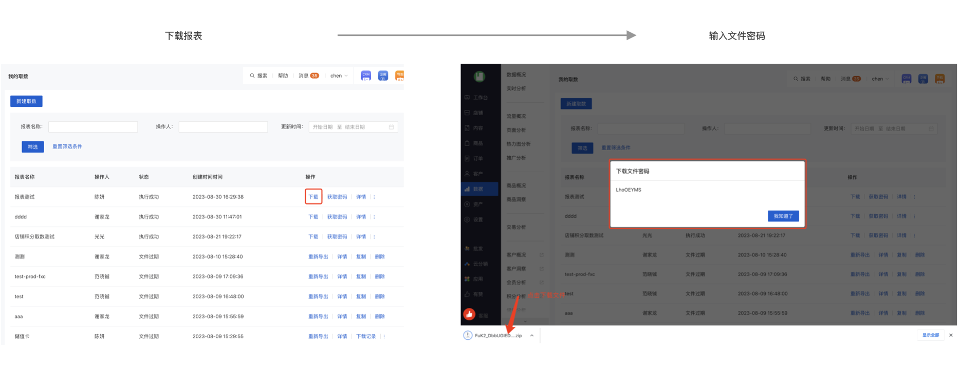 报表导出.png