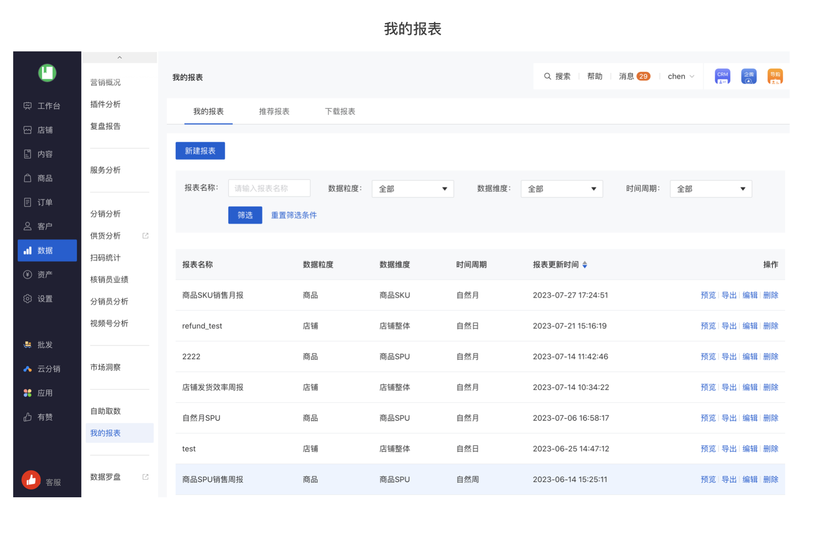 我的报表.png