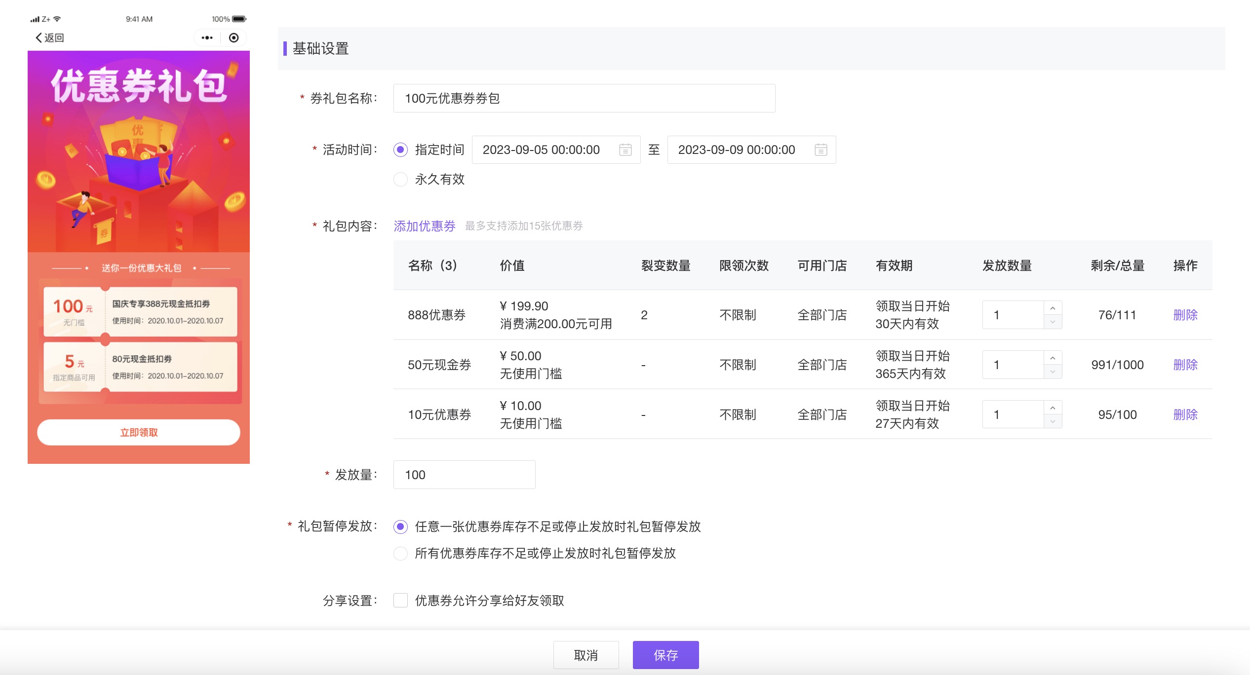 3-优惠券礼包创建.jpg