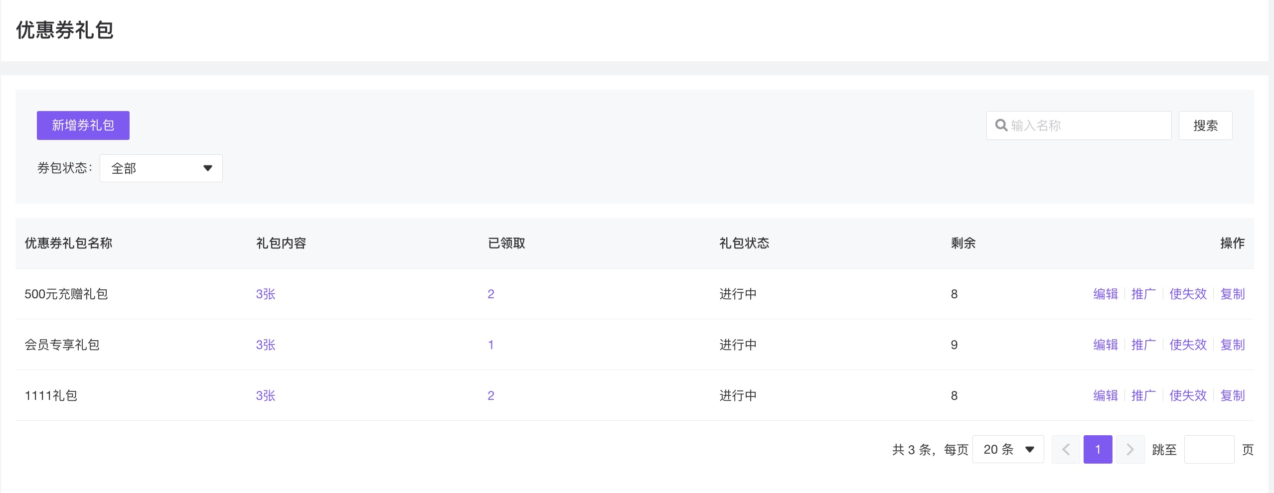 2-券礼包列表.jpg