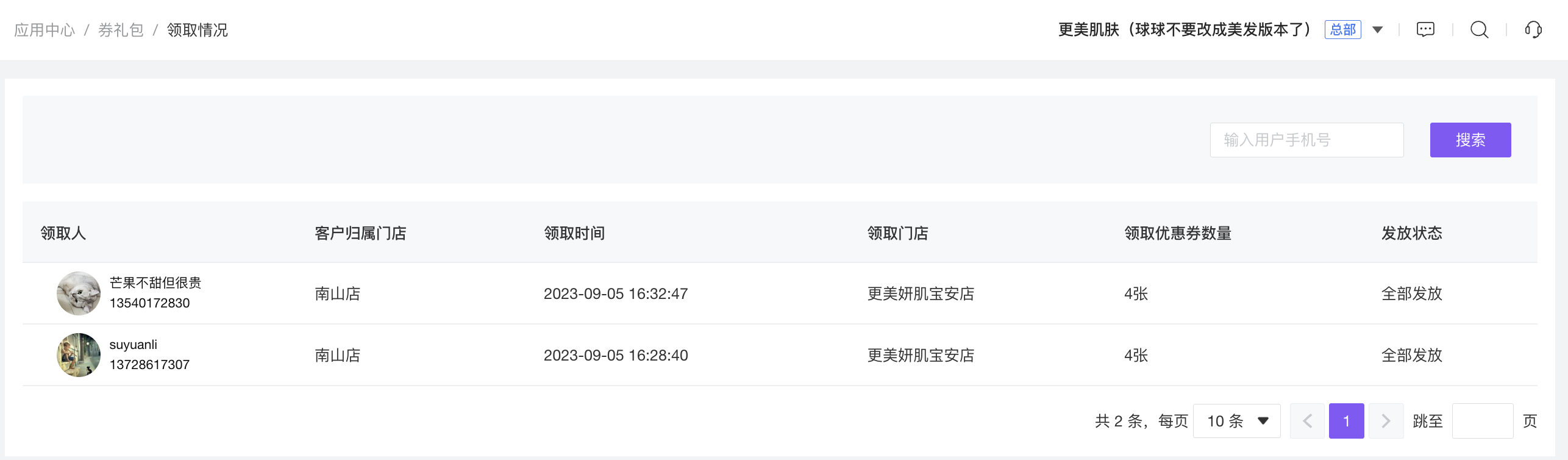 4.查看券包领取情况.jpg