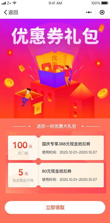 5.客户领取优惠券.png