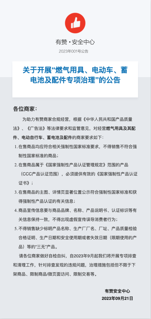 公告燃气具.png