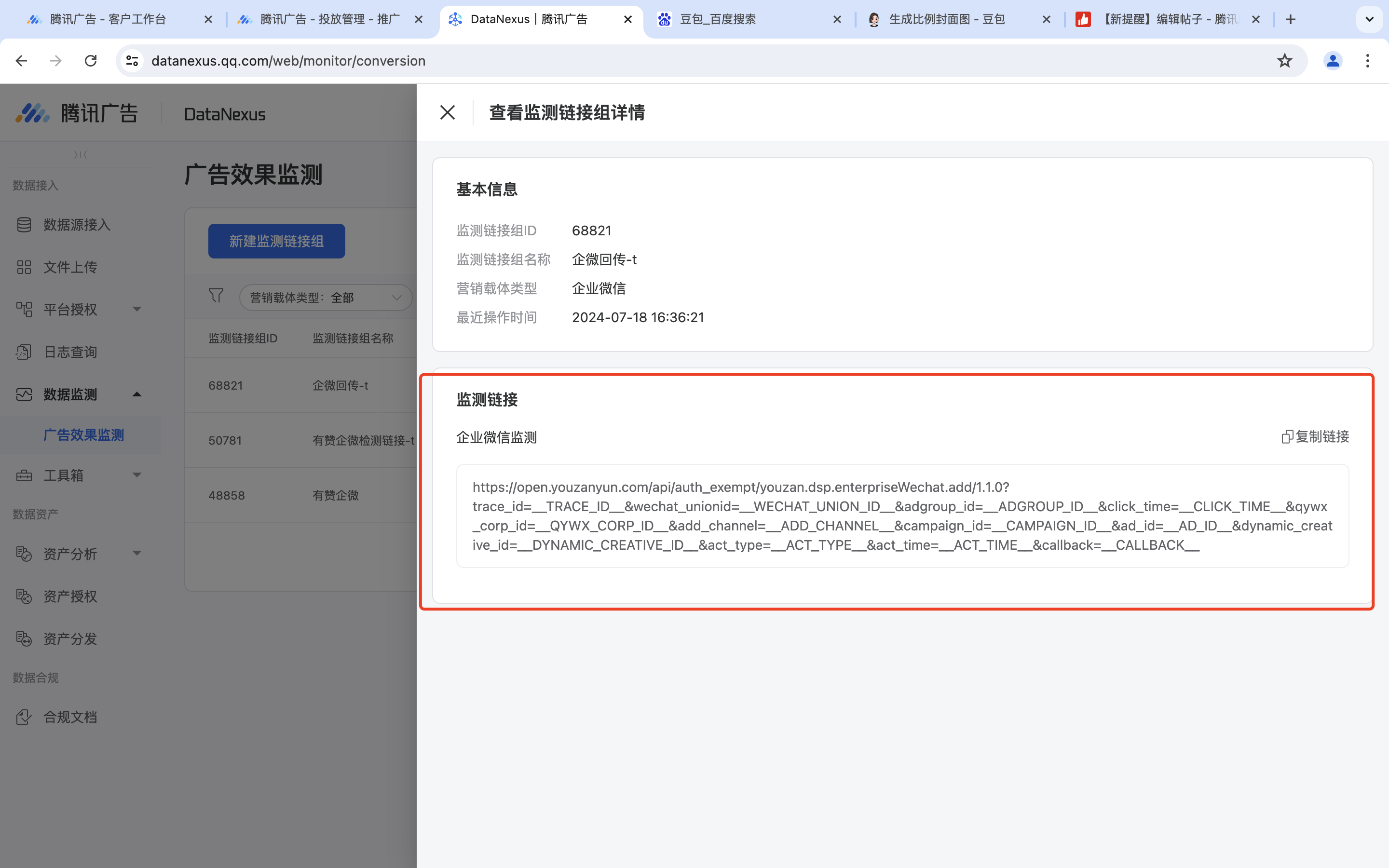 企业微信20240718-163923@2x.png