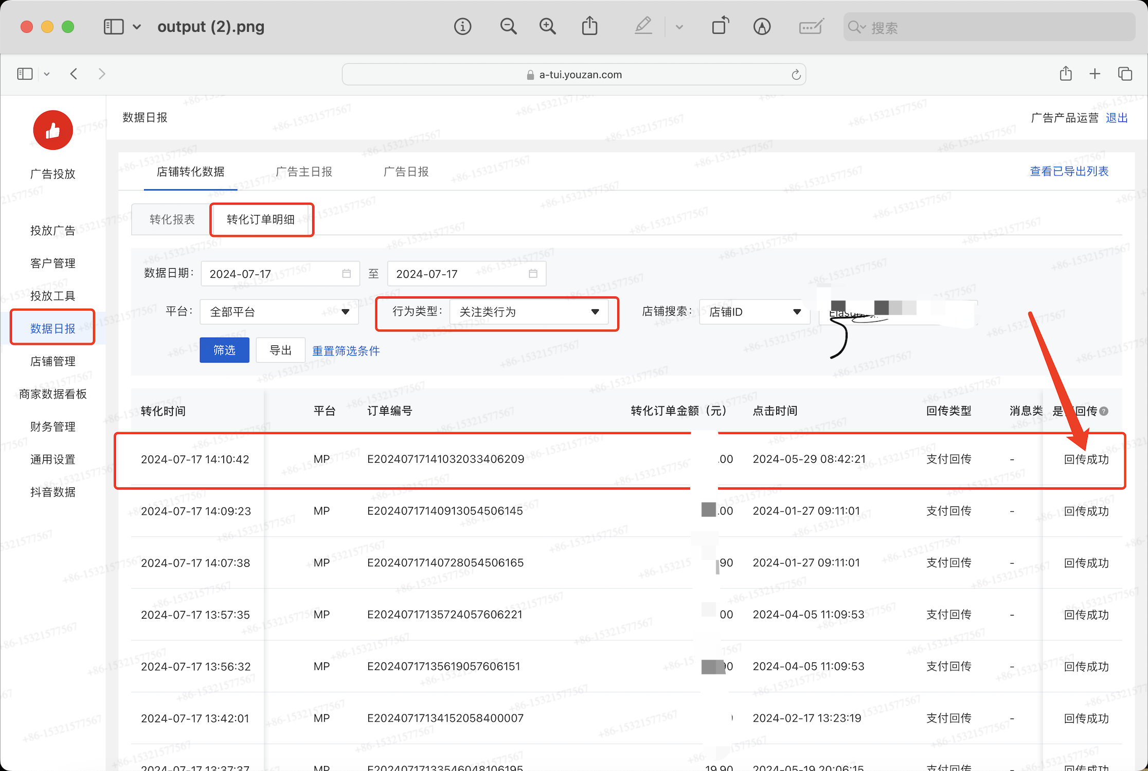 企业微信20240718-165849@2x.png