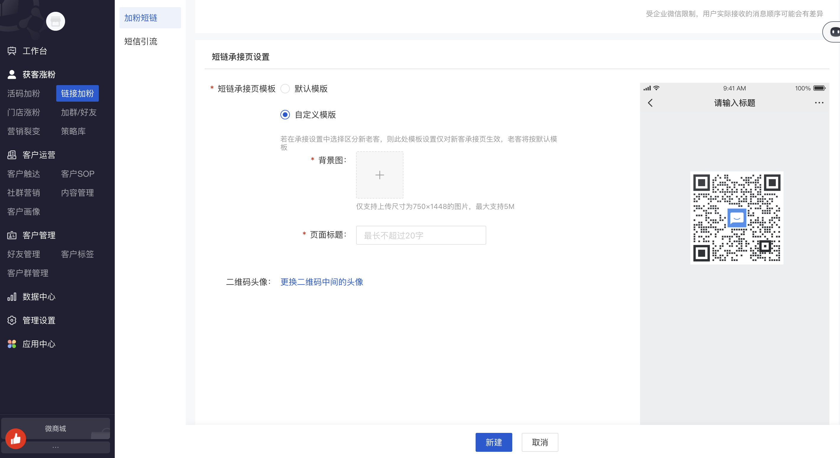 加粉短链-自定义模版2.png
