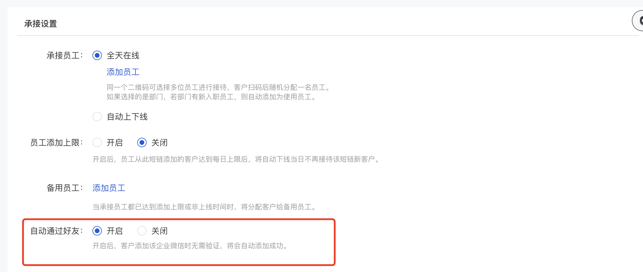 加粉短链-自动通过好友2.png