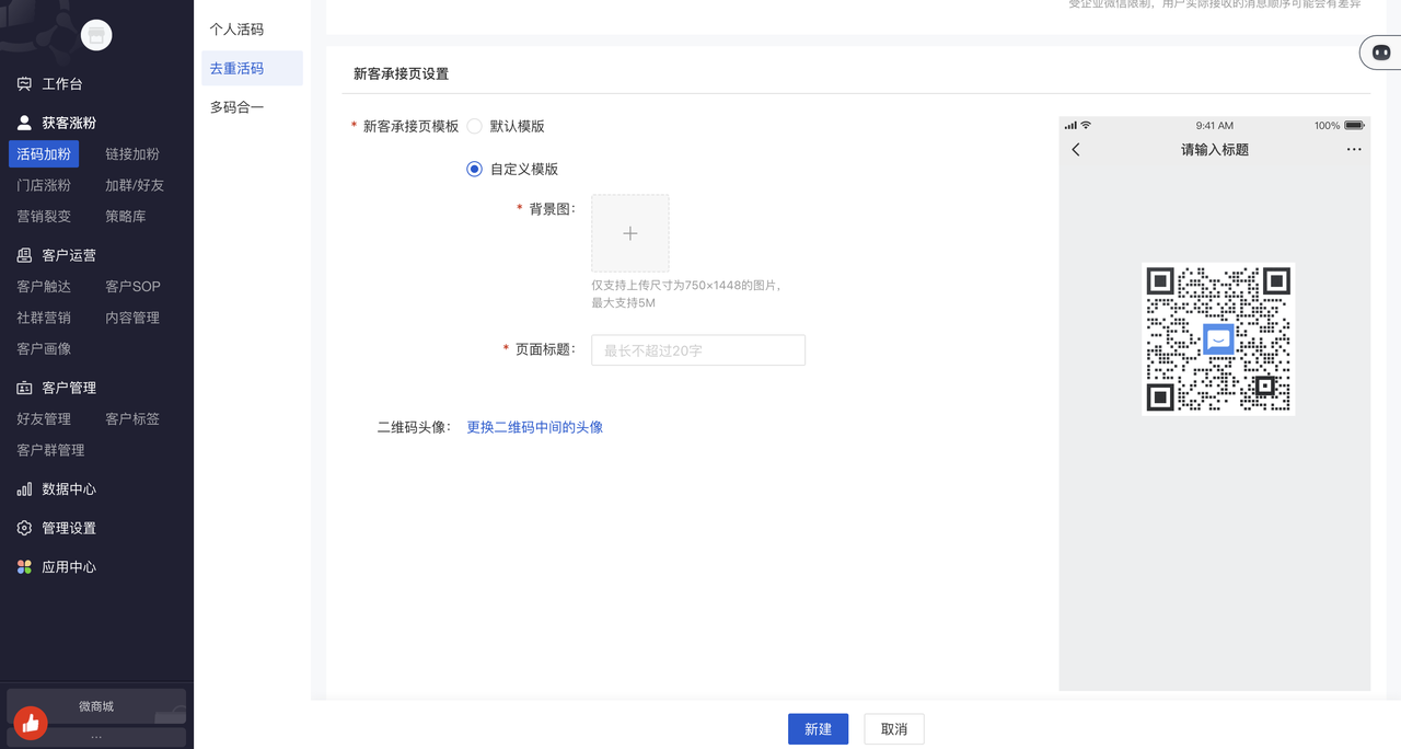 去重活码-自定义模版2.png