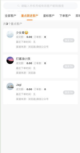 重点客户列表页.png