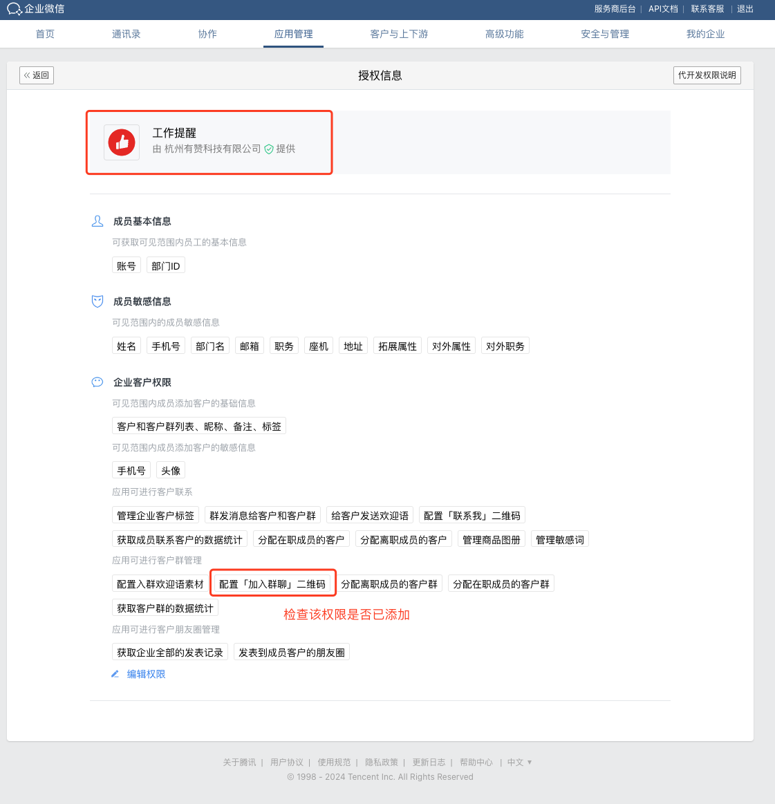 群活码接口配置图片.png