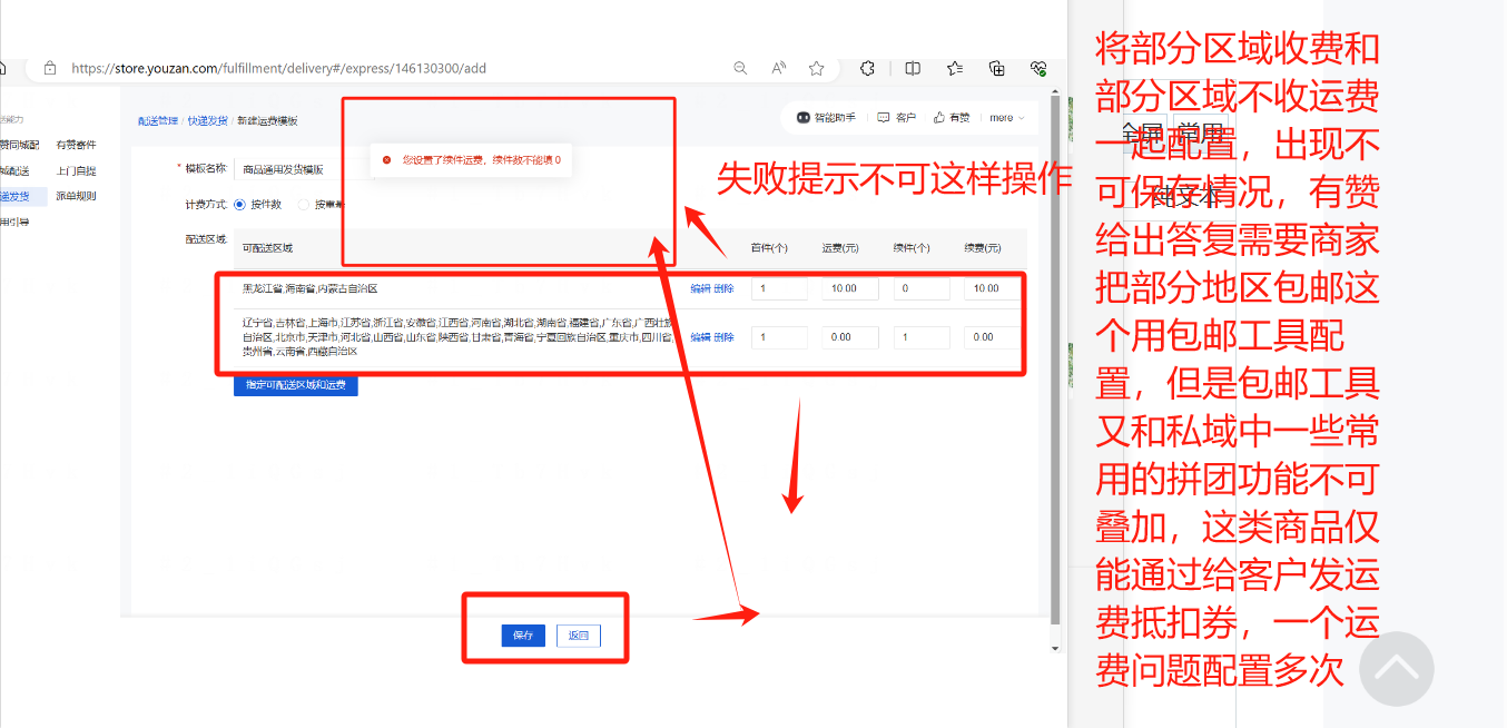 运费模版不能直接把功能配置全