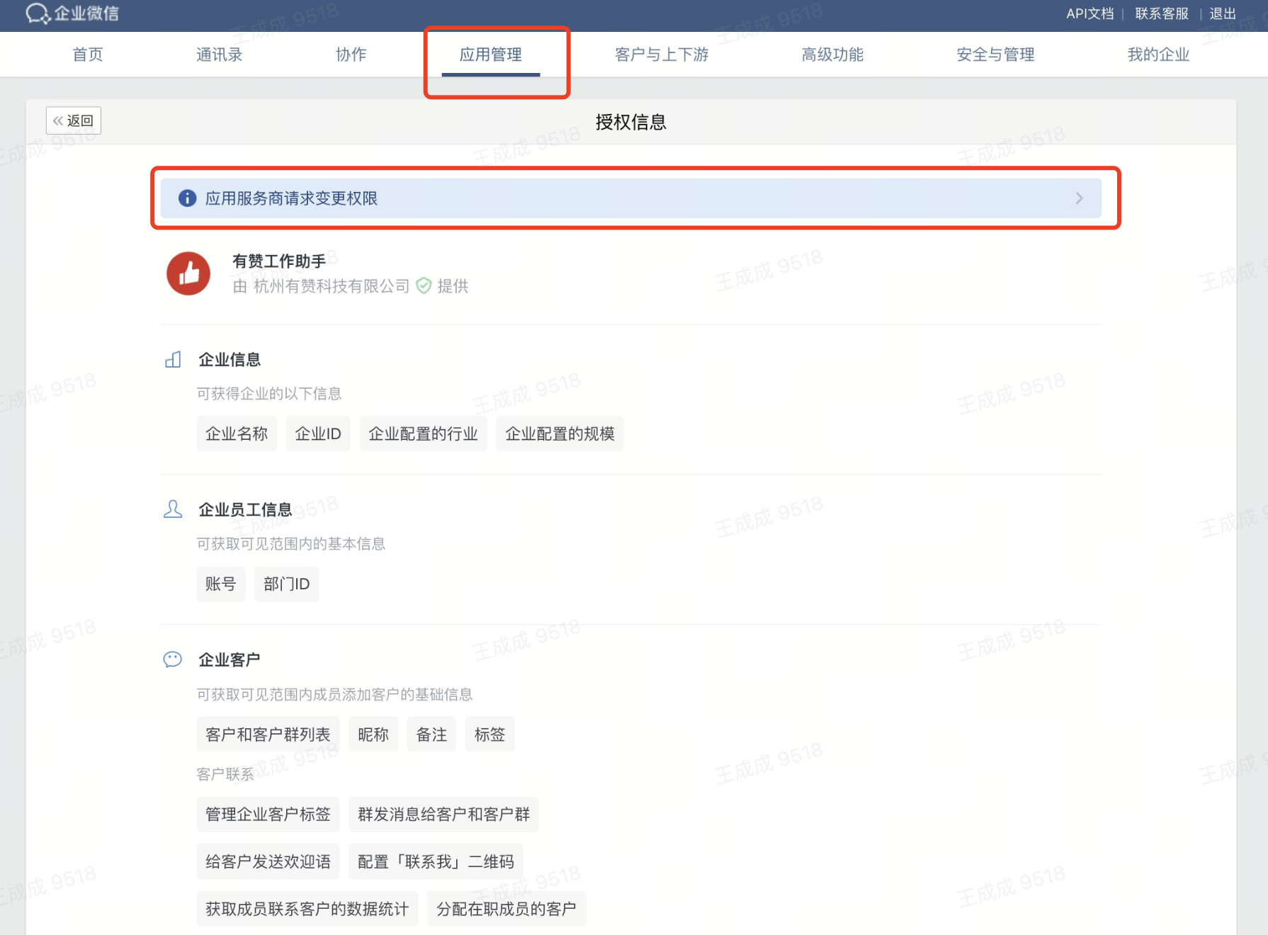 获客助手-提示区块.png