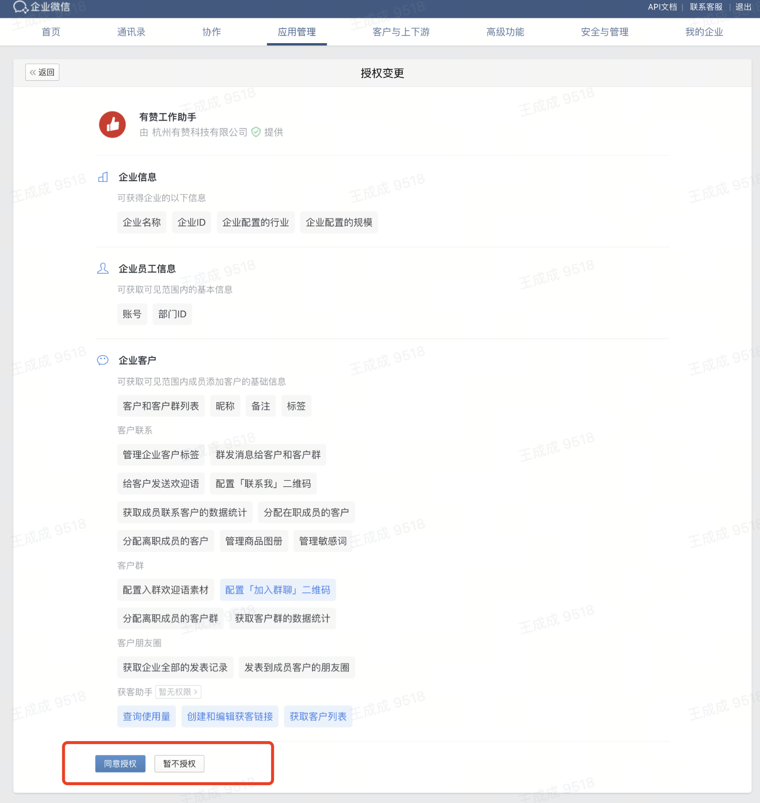 同意授权.png