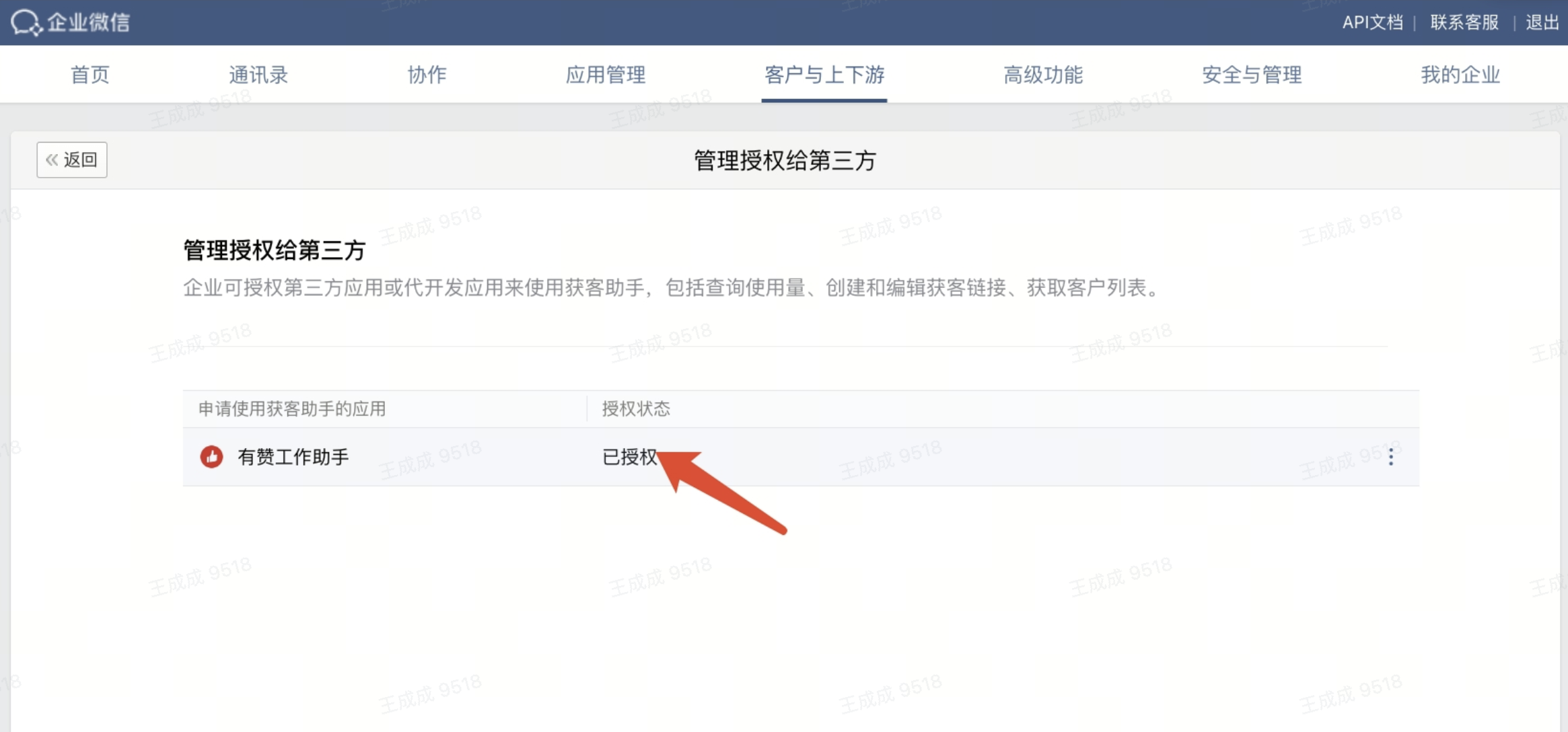 确认授权成功.png
