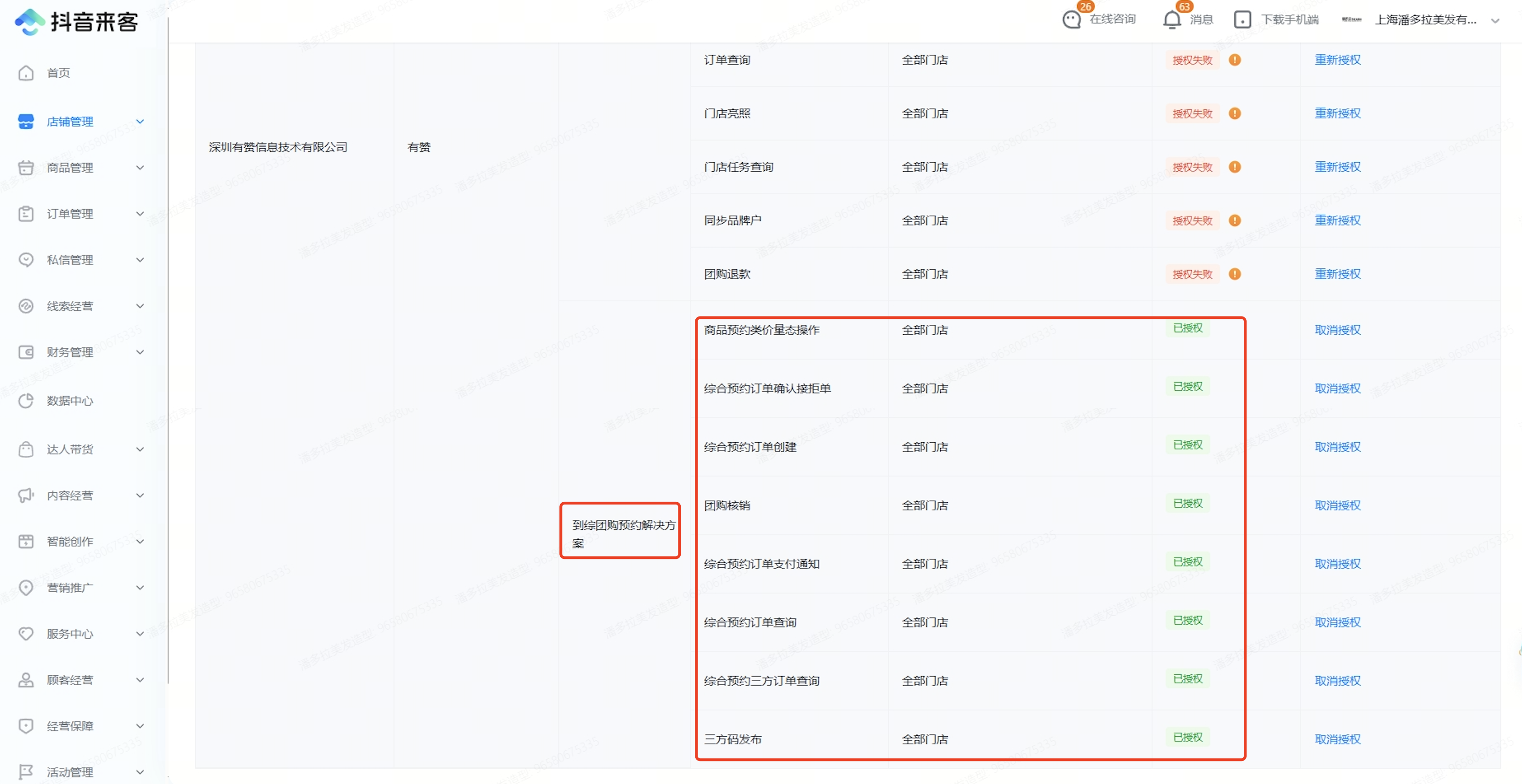 抖音团购预约到店