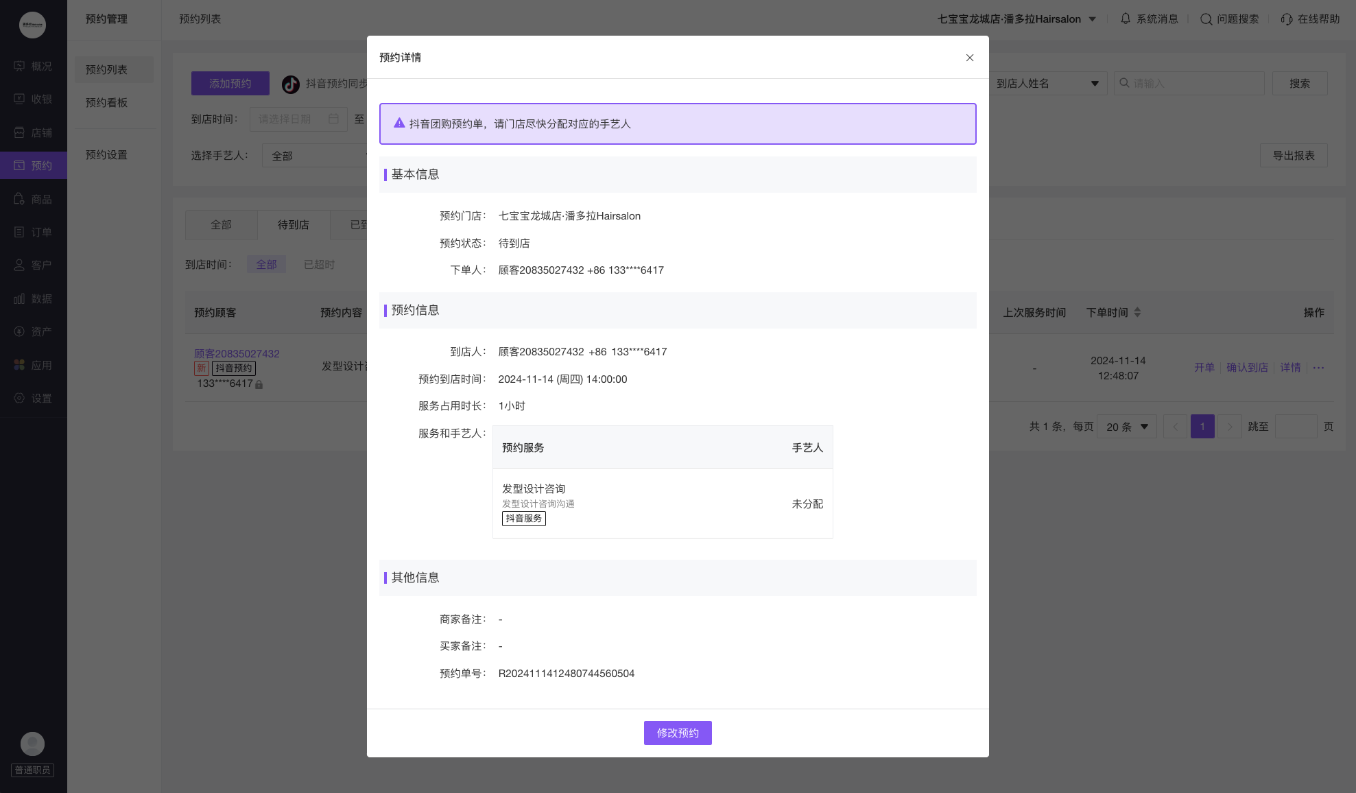 抖音团购预约到店