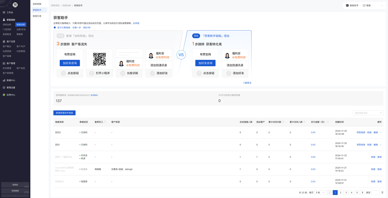 获客助手列表页.png