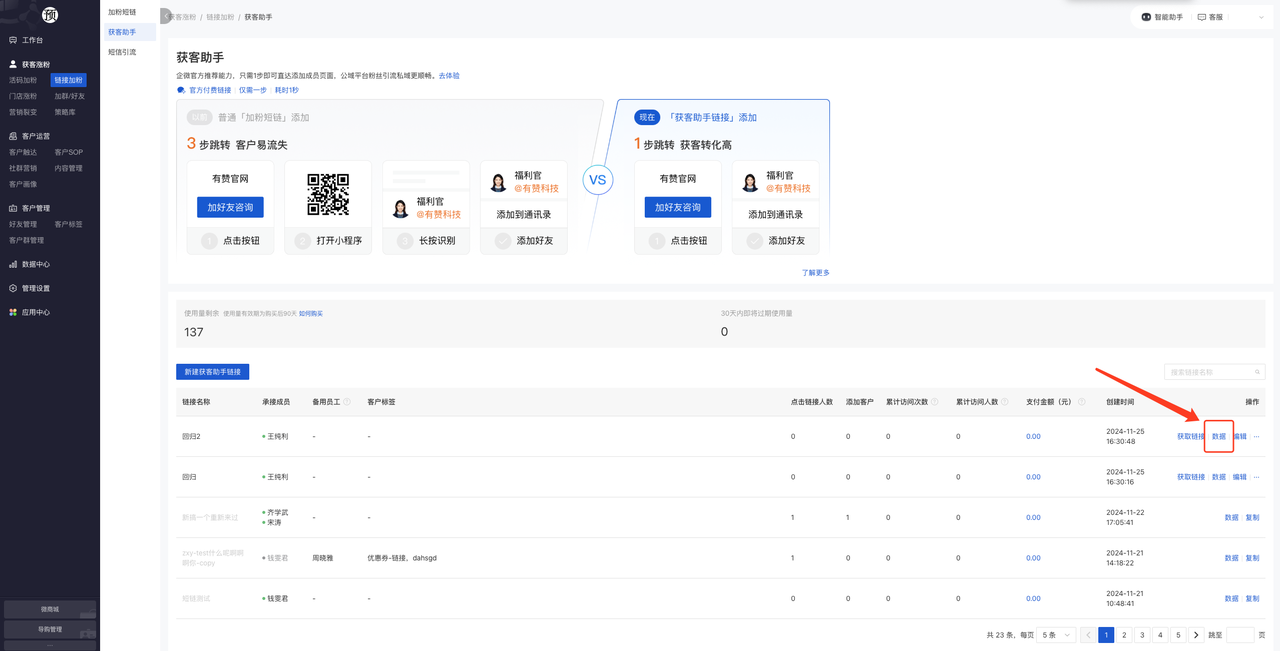 获客助手数据入口.png