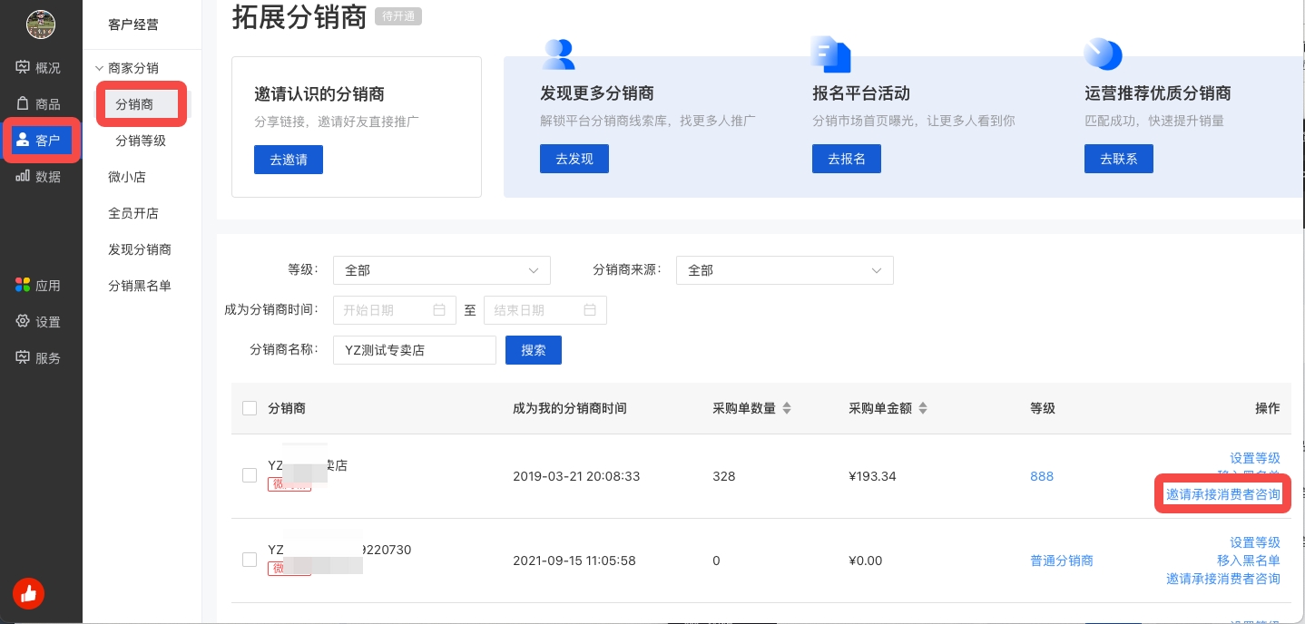 1邀请承接消费者咨询.jpg