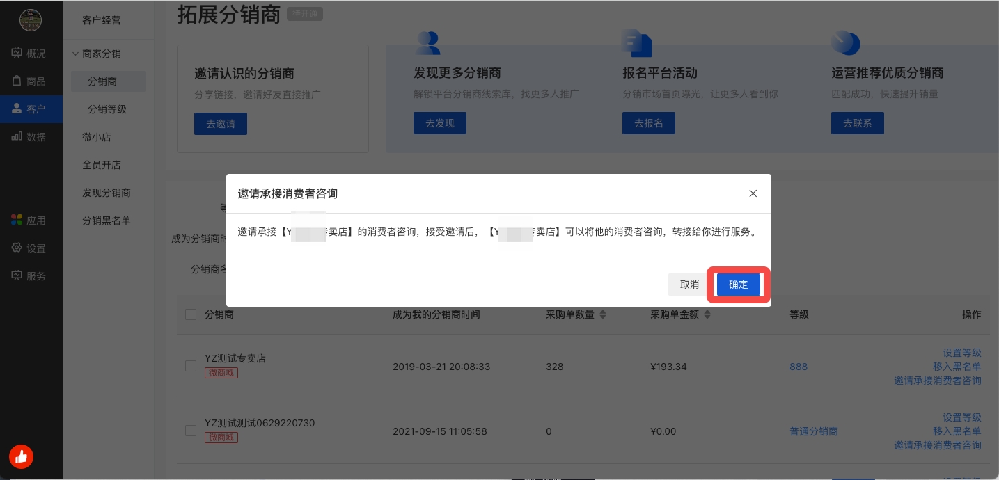 2邀请承接消费者咨询-弹窗.jpg