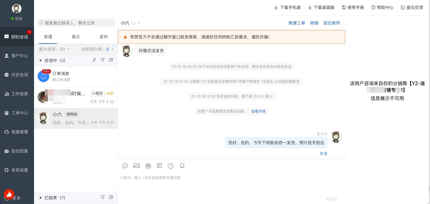 4供货商处理消息.jpg