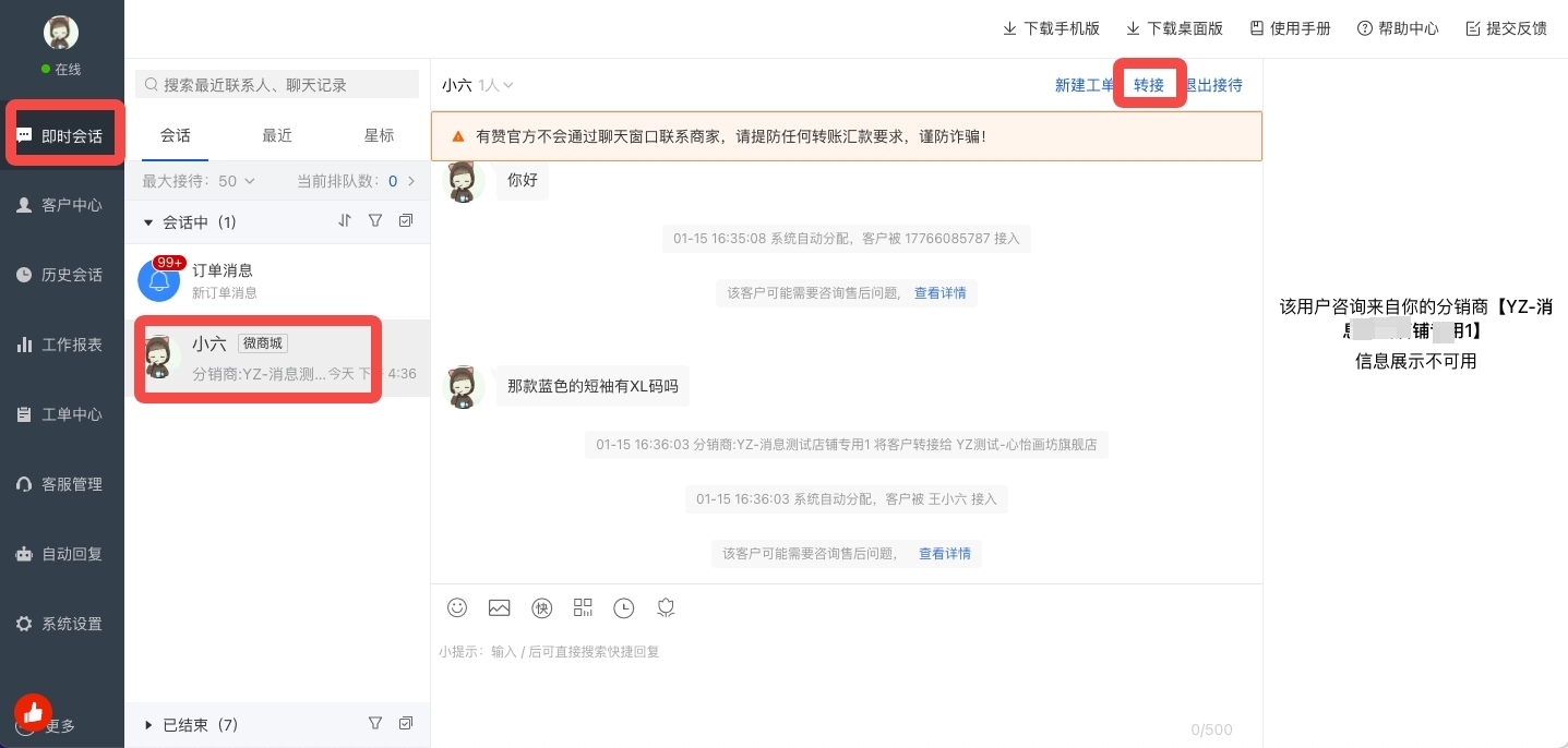 5供货商转回给分销商.jpg