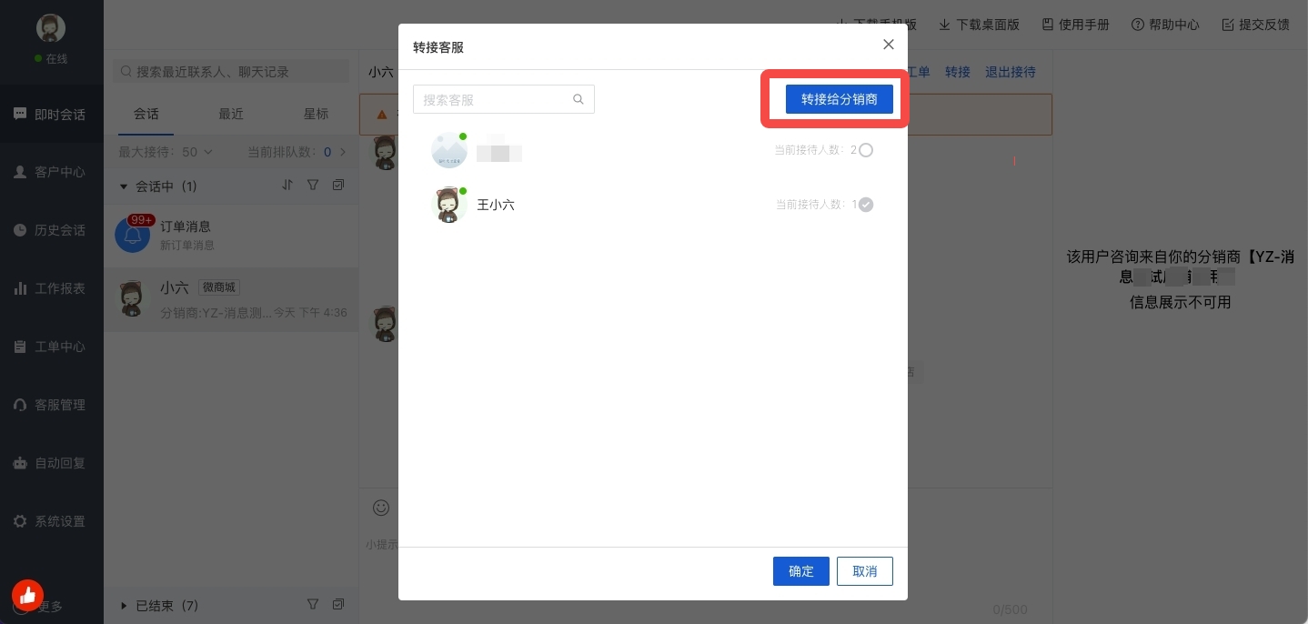 6供货商转回给分销商-确认转接.jpg