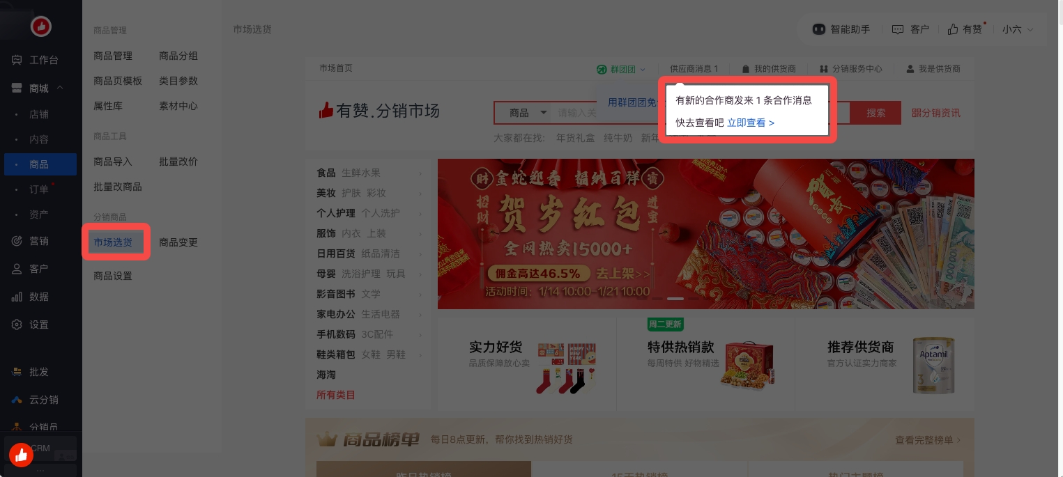 7分销市场首页.jpg