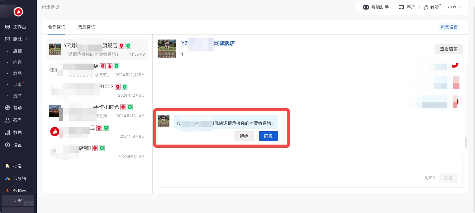 8同意邀请.jpg