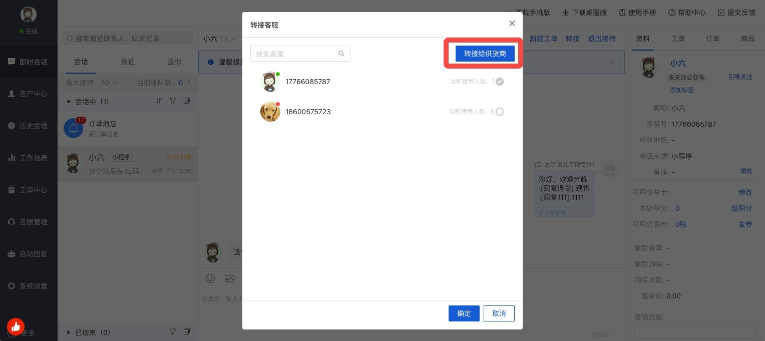 10分销商转接给供货商-确认.jpg