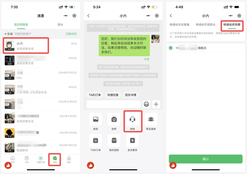 11分销商转接给供货商-群团团.jpg
