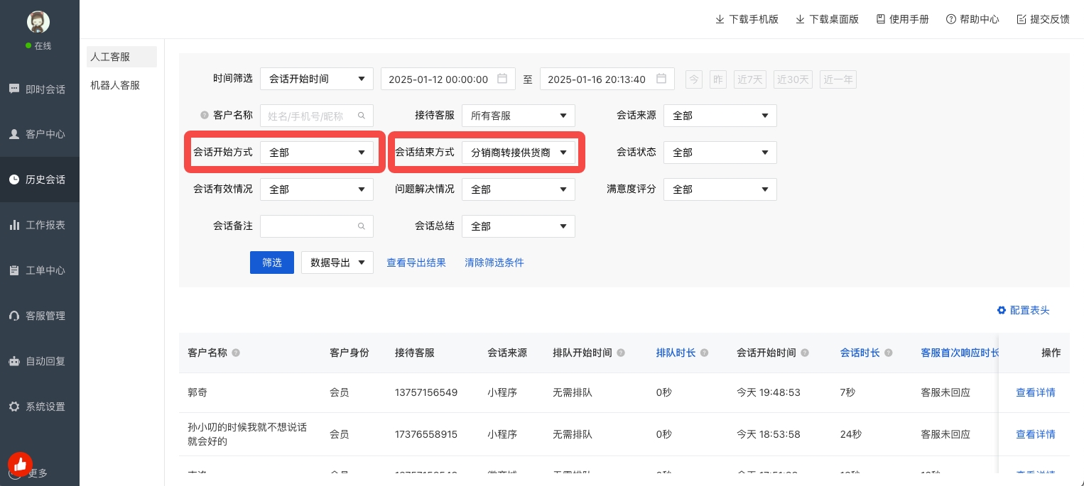 11.5分销商转接会话查询.jpg