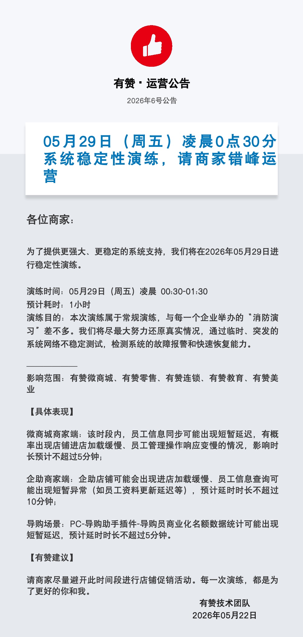 演练公告.jpg